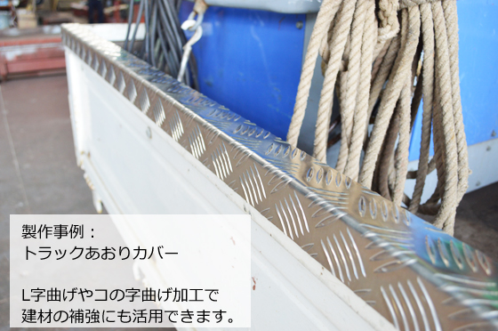 アルミ縞板】アルミ 縞(しま)板 (2～6mm厚) A5052 生地材 縞板 