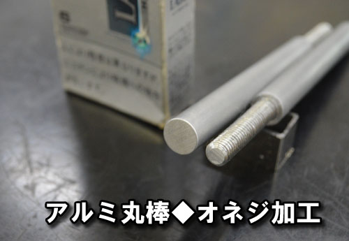 アルミ 丸棒 引抜 押出丸棒 A5056 材 寸法切断 切り売り 小口販売加工 金属材料の切り売り及び定寸販売 専門サイト 横山テクノ