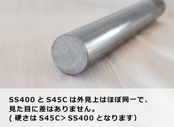 鉄 磨き丸棒 丸鋼 磨きシャフト(SS400・S45C)材 ミガキ丸棒 切り売り
