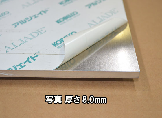 アルミ厚板（A5052）平板 ファインカット 8,0mm厚以上の生地材 