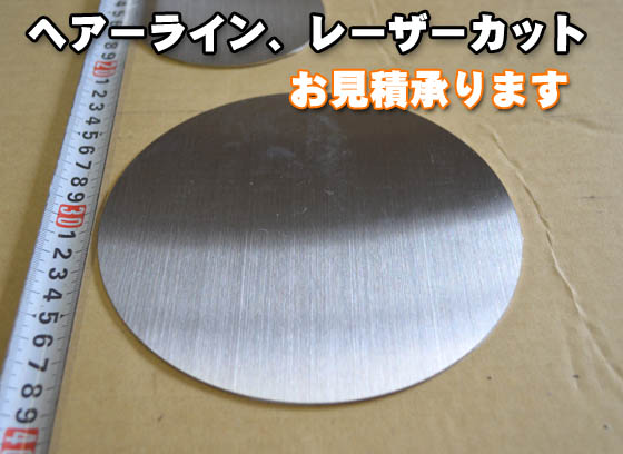 ステンレス板ヘアーライン片面研磨品 SUS304 板厚0.8～3.0mm 切り売り 