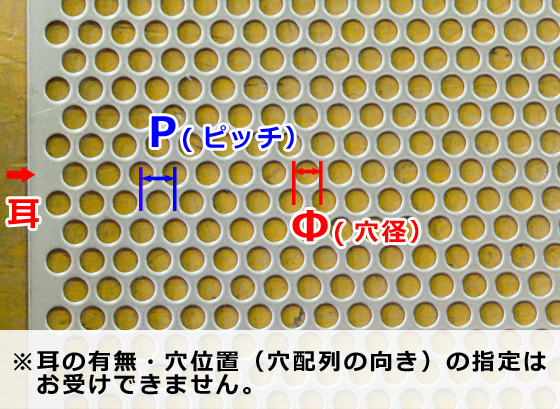 ステンレス パンチングメタル SUS304 各板厚・穴形状材料 切り売り