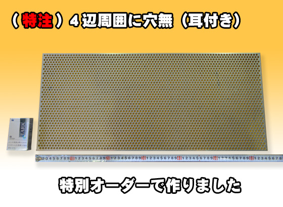 ステンレス パンチングメタル SUS304 各板厚・穴形状材料 切り売り 小口販売加工 パンチング板 金属材料の切り売り及び定寸販売 専門サイト