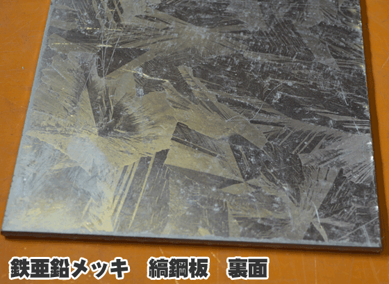 縞鋼板】鉄 溶融亜鉛メッキ縞(しま)鋼板 切り売り 小口販売加工 | 金属 