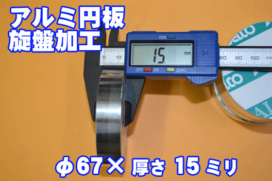 アルミ板(A5052) 円板 任意円径寸法 レーザーカット 切り売り(通販 