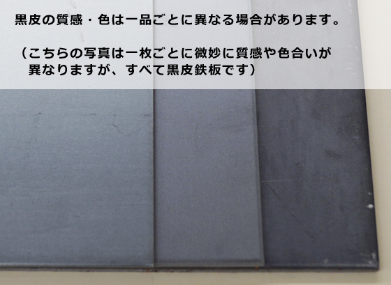 鉄 黒皮鉄板 薄板 1 6 10 0mm厚 切り売り 小口販売加工 金属材料の切り売り及び定寸販売 専門サイト 横山テクノ