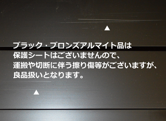 アルミ 平角パイプ(長方形) アルマイト処理品各種 切り売り 通販