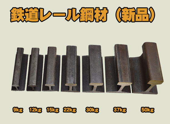 鉄道 軌条 線路 30kg レール ？ 本物 鉄 引取希望 金床 鉄骨 引取 鉄道 軌条 線路 30kg レール ？ 本物 鉄 引取希望 金床 鉄骨 引取
