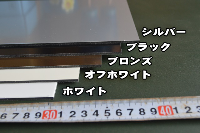 アルミ・樹脂複合パネル(アルリーダー)3㎜厚各色 切り売り アルミ・樹脂複合パネル(アルリーダー)3㎜厚各色 切り売り