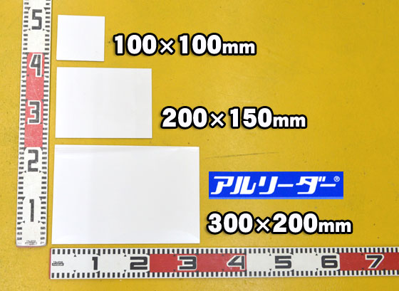 アルミ・樹脂複合パネル板(3.0mm厚)の(910x600~300x200mm)定 アルミ・樹脂複合パネル板(3.0mm厚)の(910x600~300x200mm)定