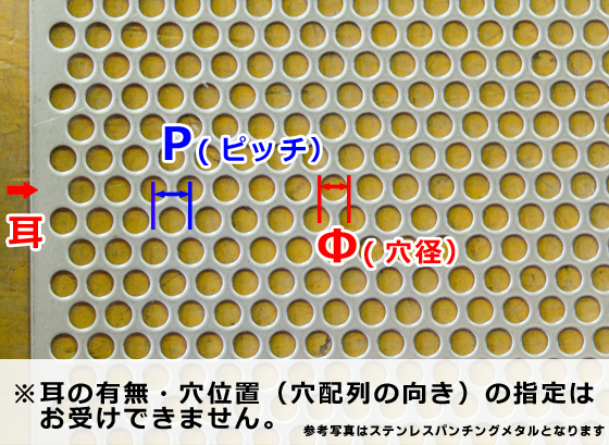 アルミパンチングメタル(各穴径・間隔・厚み)の(800x400～300x200mm 