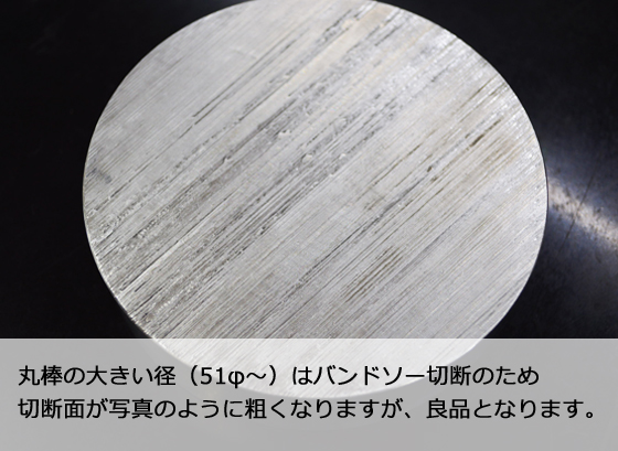 アルミ 丸棒 (A5056)生地材 各形状の(1000～100mm)各定寸長での