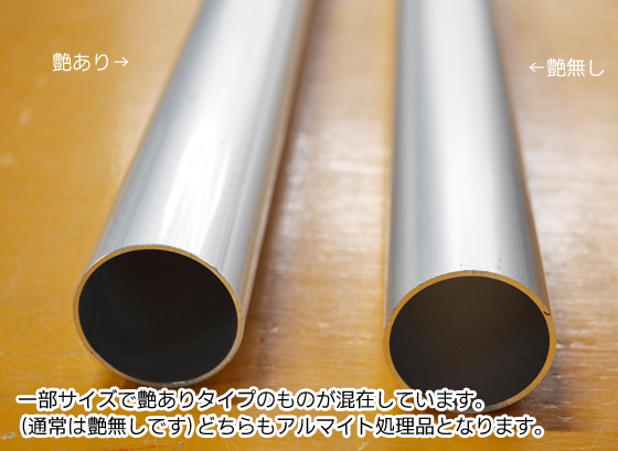 アルミ 丸パイプ(シルバーアルマイト)材 各形状の(1000～100mm)各定寸 