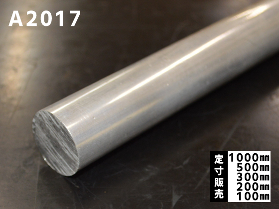 アルミ 丸棒 A2017BE-T4 110mm 長さ350mm - futuracommunication.biz