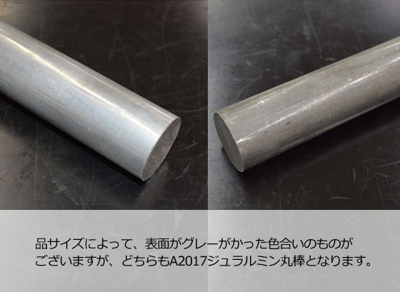 アルミｰ銅合金 ジュラルミン(A2017)丸棒 各形状の(1000～100mm)各定寸