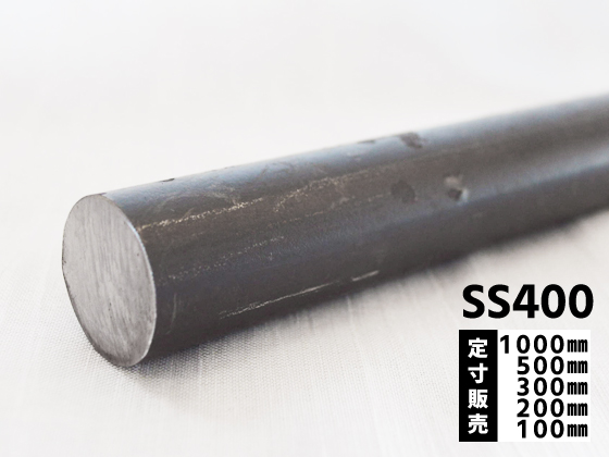 鉄 黒皮 丸棒鋼(SS400)普通鋼材 各外径品の(1000～100mm)各定寸長さでの販売 | 横山テクノ 制作事例