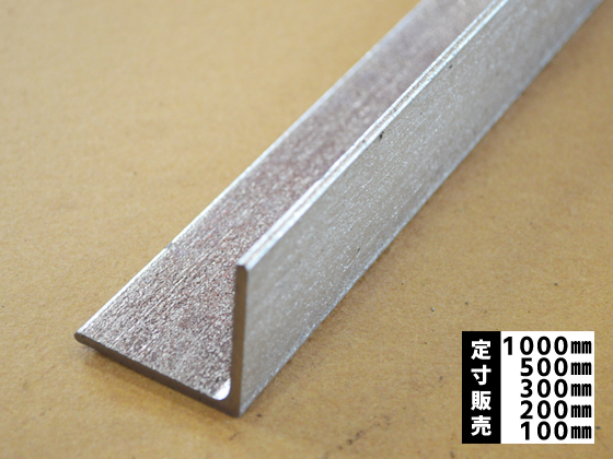 鉄 溶融亜鉛メッキアングル(L形)鋼 各形状 (1000~100mm)各定寸長さでの販売 | 横山テクノ 制作事例
