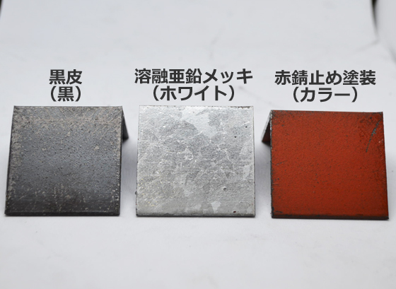 鉄 アングル ピース （等辺L形材）黒皮・溶融亜鉛メッキ・赤錆止め 