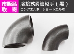 鉄 エンドキャップの制作事例一覧 横山テクノ 制作事例