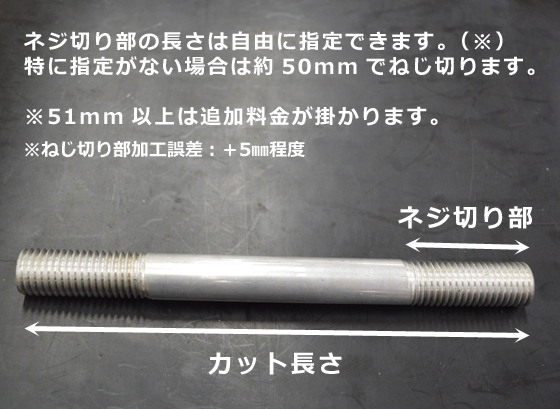 アルミ ネジ付き丸棒（A5056材）雄ネジ加工（片端・両端）切り売り