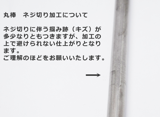 アルミ ネジ付き丸棒（A5056材）雄ネジ加工（片端・両端）切り売り