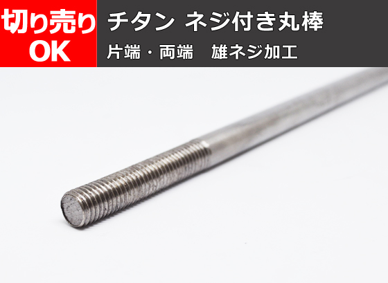 チタン・その他 純チタン(2種) 丸棒 TB340 直径 20mm 740 mm-