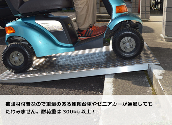 シマ板】アルミ縞(シマ)板製・補強溶接型(たわみ抑制形) 段差 シマ板】アルミ縞(シマ)板製・補強溶接型(たわみ抑制形) 段差