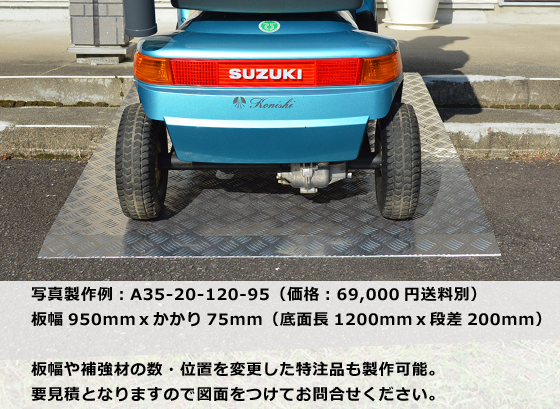 シマ板】アルミ縞(シマ)板製・補強溶接型(たわみ抑制形) 段差 シマ板】アルミ縞(シマ)板製・補強溶接型(たわみ抑制形) 段差