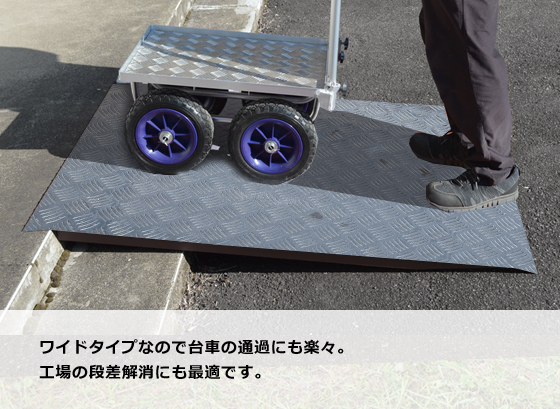 シマ板】アルミ縞(シマ)板製・補強溶接型(たわみ抑制形) 段差解消 