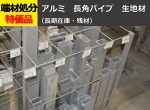 アルミ 平角パイプ(長方形) (生地材) 長角パイプ 切り売り 小口販売加工(A6063)