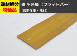 真鍮 平角棒 フラットバー C3604BD(快削黄銅)  平鋼 切り売り 小口販売加工